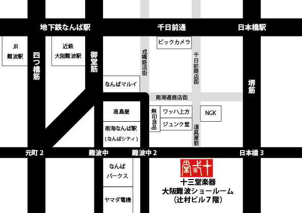 十三堂楽器大阪難波ショールーム地図