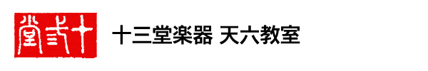天六教室