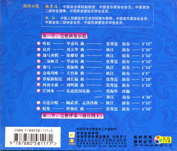 二胡名曲伴奏系列【一】