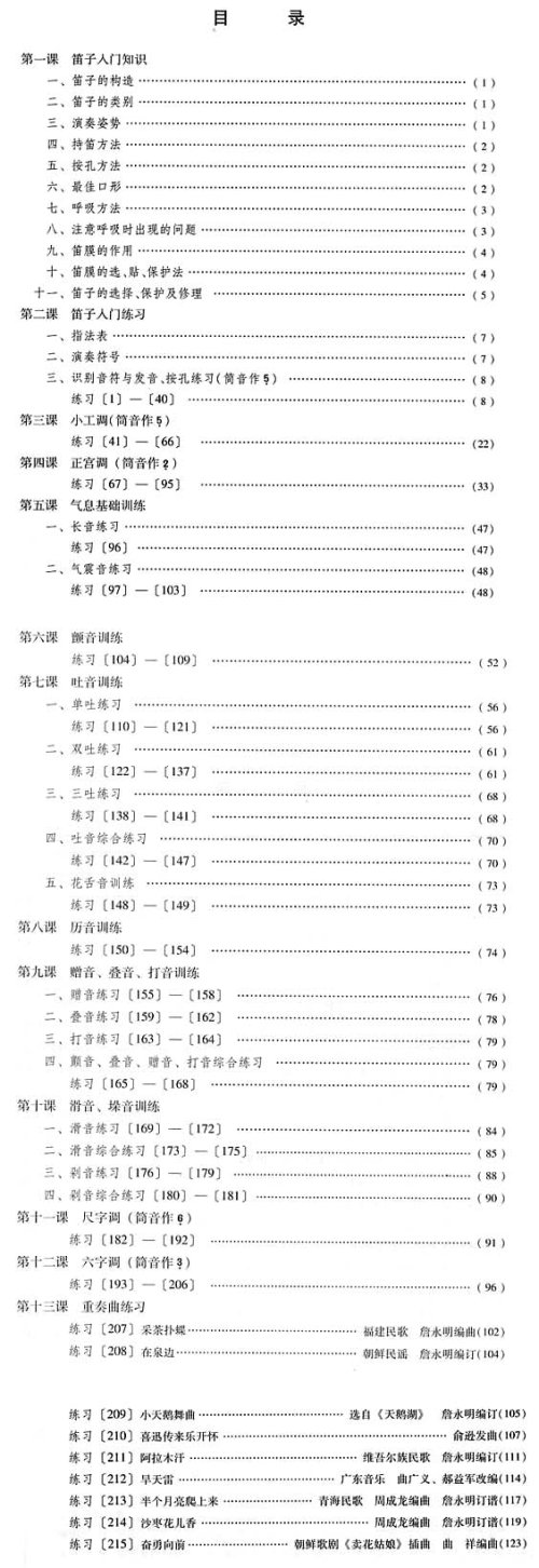 他の写真1: 笛子基礎教程十四課