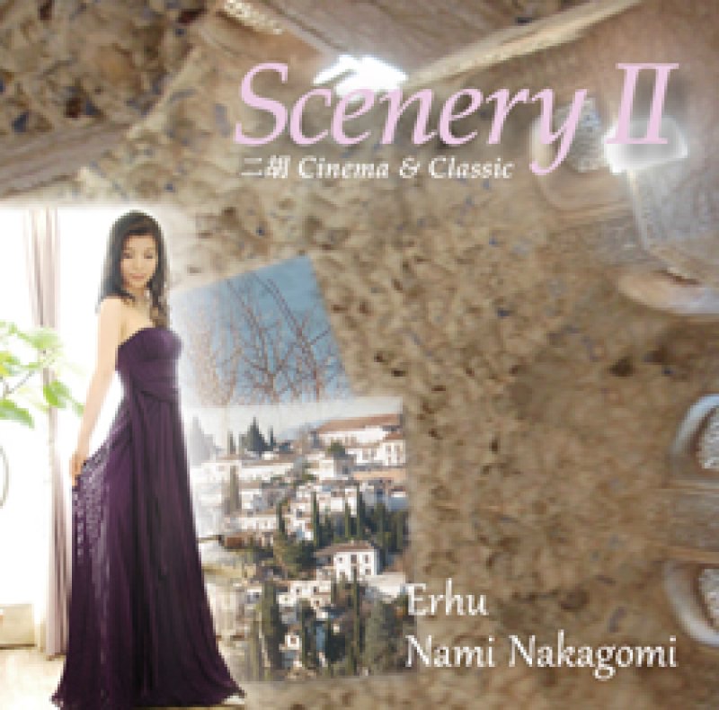 画像1: Nami Nakagomi/SceneryII