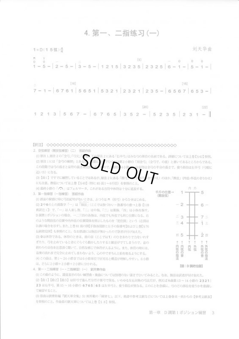 画像7: 張韶老師の二胡講座(下巻)譜面編 練習曲・楽曲