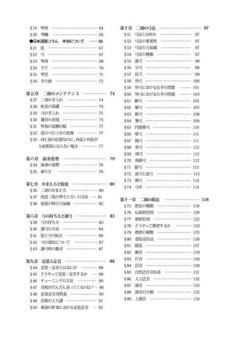 他の写真2: 張韶老師の二胡講座(上巻)理論編　楽器・歴史・奏法　