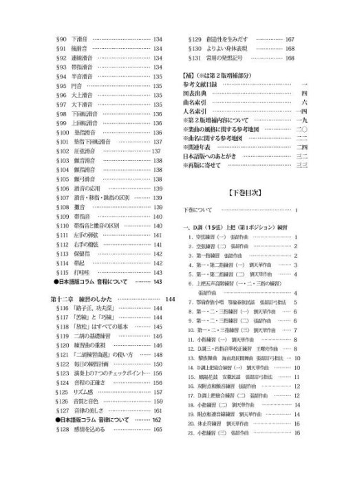 他の写真3: 張韶老師の二胡講座(上巻)理論編　楽器・歴史・奏法　