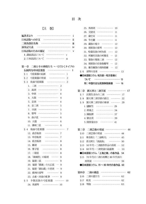 他の写真1: 張韶老師の二胡講座(上巻)理論編　楽器・歴史・奏法　