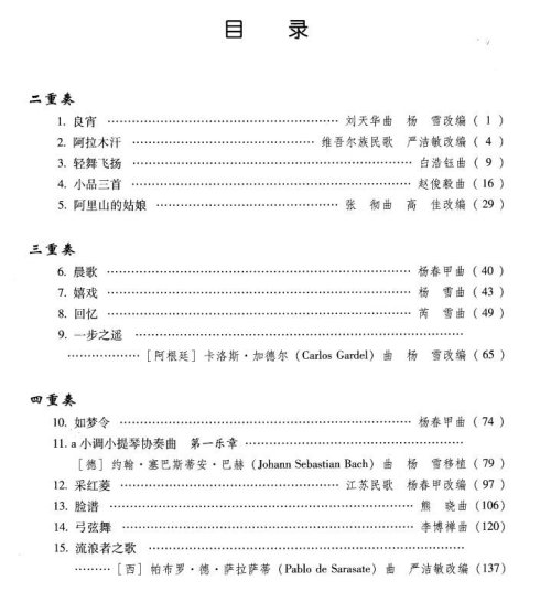 他の写真1: 弓弦舞 二胡重奏曲集(簡譜版・五線譜版)2冊セット※送料無料※