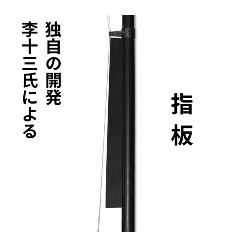 他の写真3: 古材黒檀大胡(低胡)283
