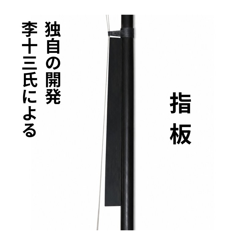 画像4: 古材黒檀大胡(低胡)283