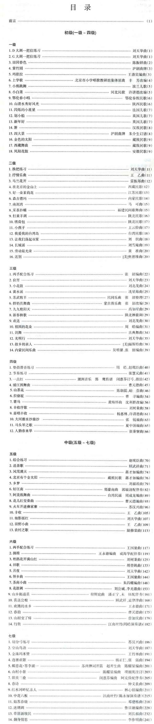 他の写真1: 中国二胡考級曲集(最新修訂版)上下巻セット