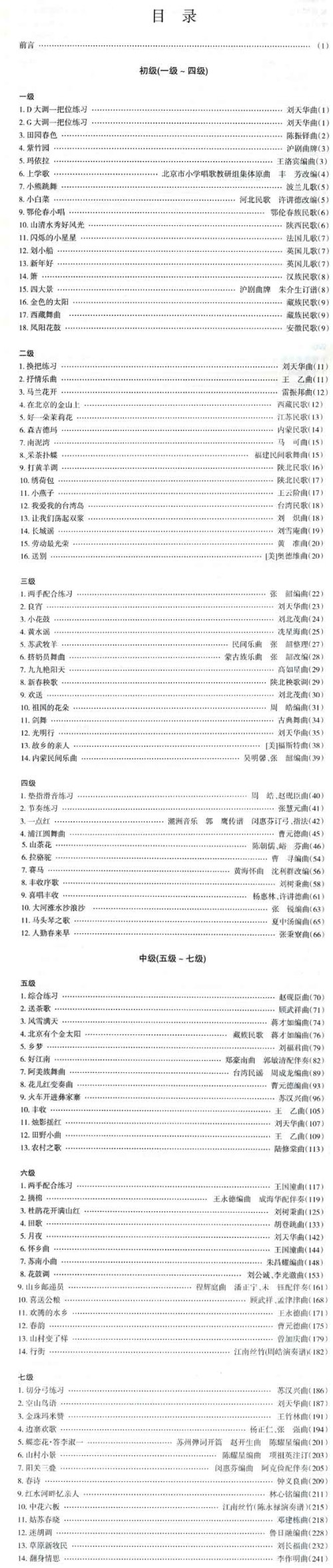 他の写真1: 中国二胡考級曲集(最新修訂版)上下巻セット