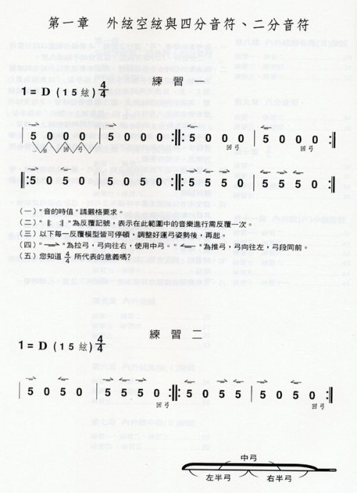他の写真3: 二胡教材　初級第1冊（基礎・輔助セット）