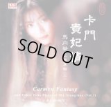 馬向華二胡専輯(三)　Carmen Fantasy　