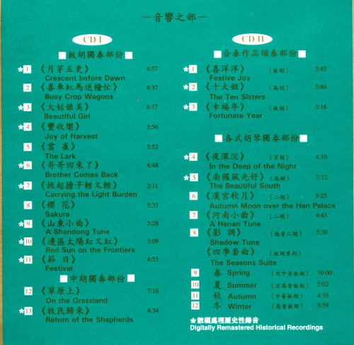 他の写真1: 胡琴宗師　劉明源記念専集