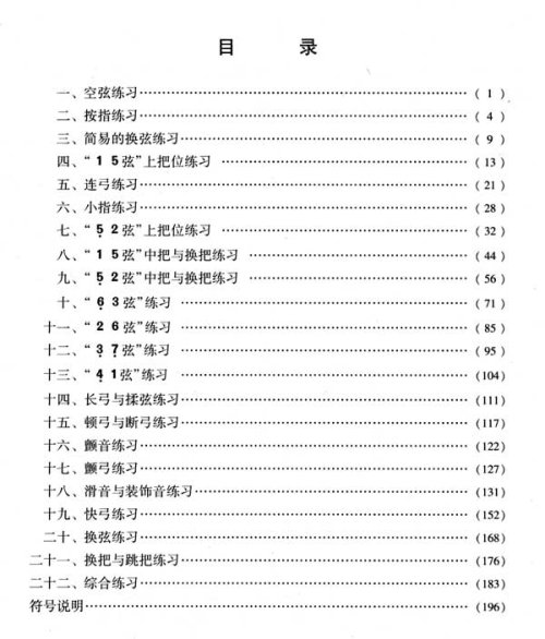 他の写真1: 二胡基礎練習三百首　簡譜版