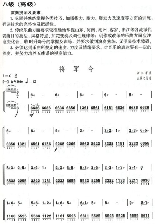 他の写真3: 中国古箏考級曲集【上・下巻セット】