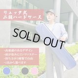 リュック式ハードケース (ABS/3Way)※送料無料※
