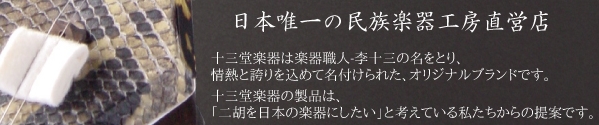 日本で唯一の民族楽器工房直営店