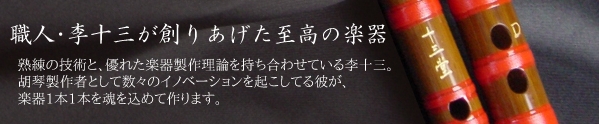 日本で唯一の民族楽器工房直営店
