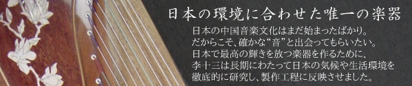 日本で唯一の民族楽器工房直営店