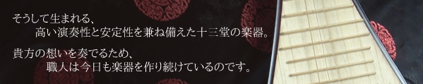 日本で唯一の民族楽器工房直営店