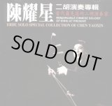 新品・未開封　馬向華　萬里悠情歌/二胡日本名歌撰 Amazon.co.jp: 馬向華 ・ 二胡C D 萬里悠情歌二胡日本名歌撰