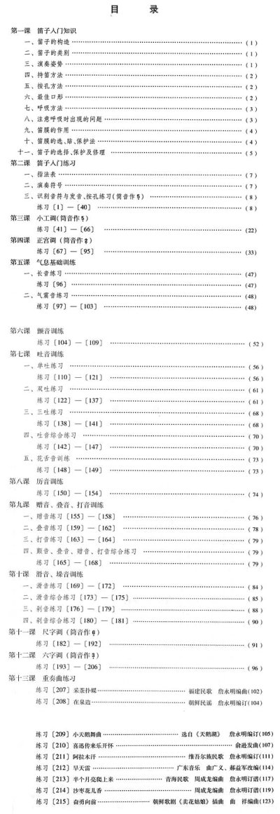 画像1: 笛子基礎教程十四課