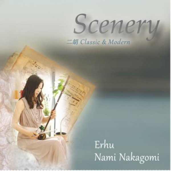 画像1: Nami Nakagomi/Scenery (1)