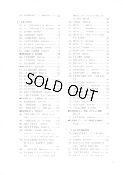 画像4: 張韶老師の二胡講座(下巻)譜面編 練習曲・楽曲  (4)