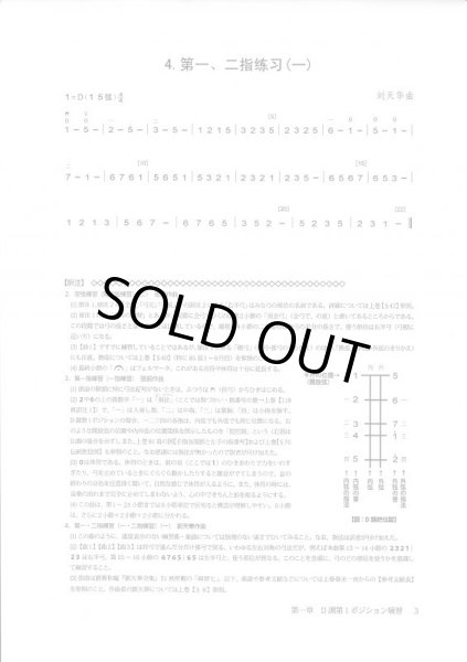 画像7: 張韶老師の二胡講座(下巻)譜面編 練習曲・楽曲  (7)