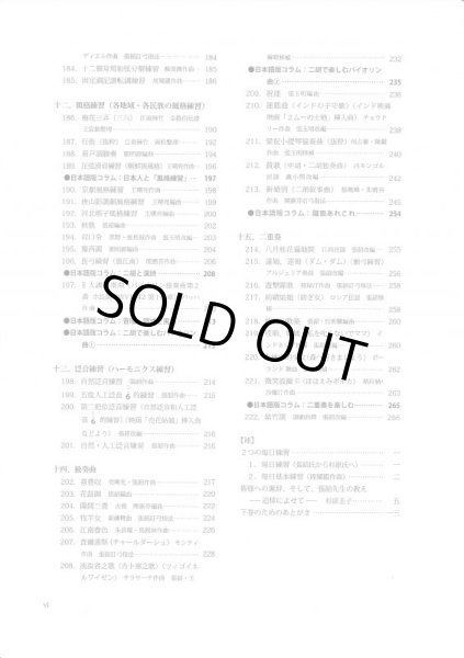 画像5: 張韶老師の二胡講座(下巻)譜面編 練習曲・楽曲  (5)