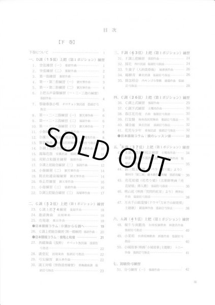 画像2: 張韶老師の二胡講座(下巻)譜面編 練習曲・楽曲  (2)