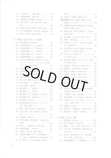 画像3: 張韶老師の二胡講座(下巻)譜面編 練習曲・楽曲  (3)