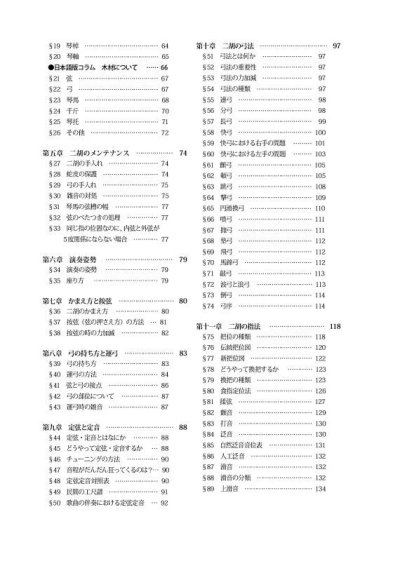 画像2: 張韶老師の二胡講座(上巻)理論編　楽器・歴史・奏法　