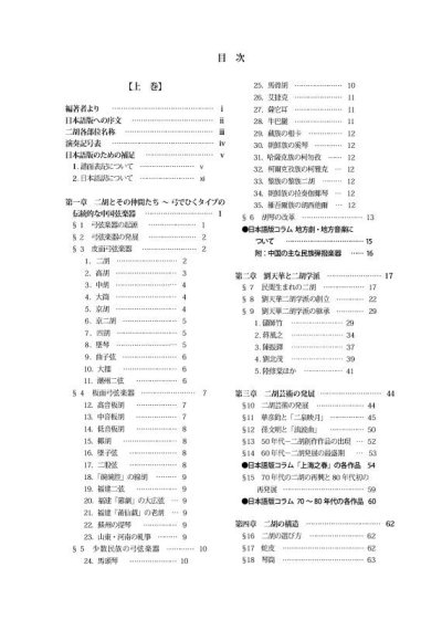 画像1: 張韶老師の二胡講座(上巻)理論編　楽器・歴史・奏法　