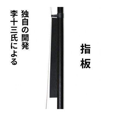 画像3: 古材黒檀大胡(低胡)283