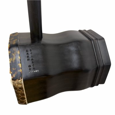画像2: 古材黒檀大胡(低胡)283