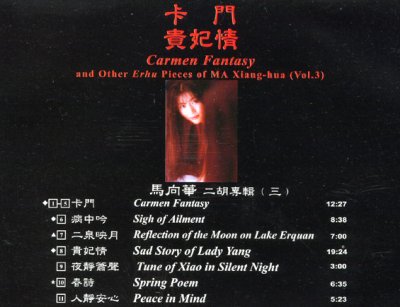 画像1: 馬向華二胡専輯(三)　Carmen Fantasy　