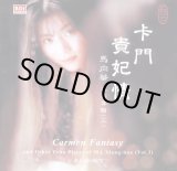 未開封 馬向華 萬里悠情歌 二胡日本名歌撰 CD 帯付 馬向華CD - 十三堂楽器