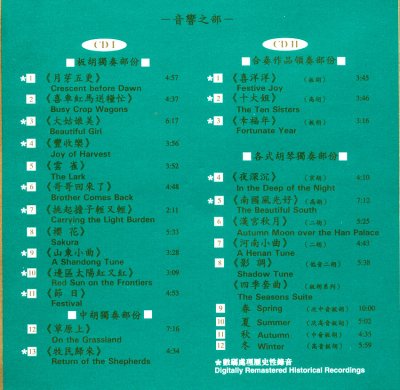 画像1: 胡琴宗師　劉明源記念専集