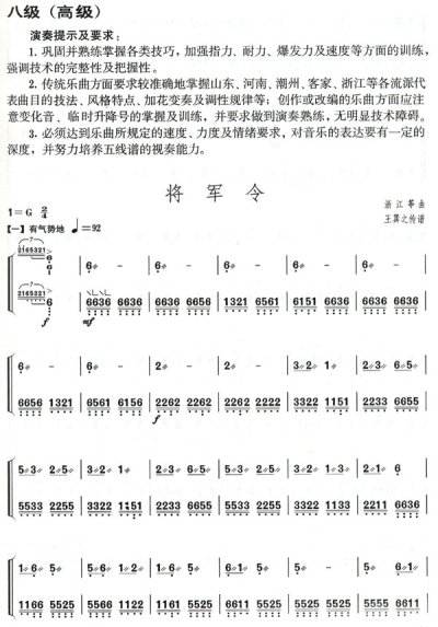 画像3: 中国古箏考級曲集【上・下巻セット】