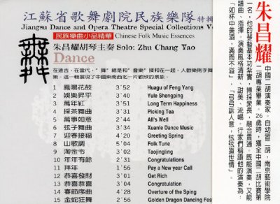 画像1: 江蘇省歌舞劇院民族樂隊　特輯之四『舞』