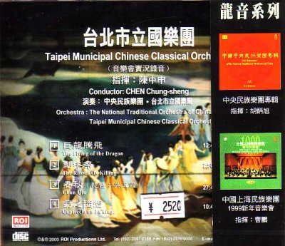 画像1: 台北市立國樂團 音樂會實況録音