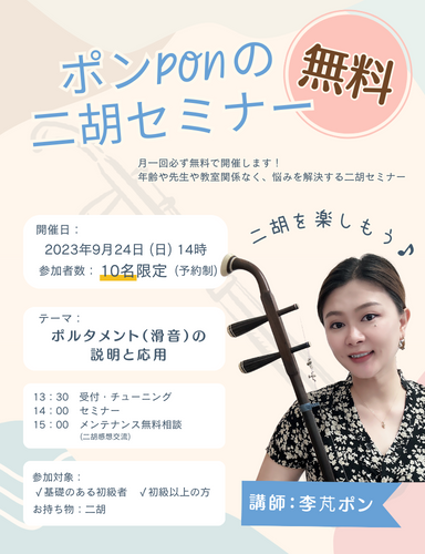 二胡・二胡教室・中国民族楽器専門店・十三堂楽器